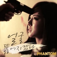 얼굴 뚫어지겠다_Phantom