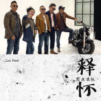 释怀_零点乐队