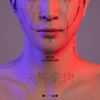 把你揉碎捏成苹果_薛之谦