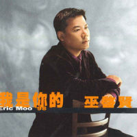 这一夜_巫启贤