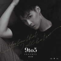 9 To 5_Jeffrey董又霖