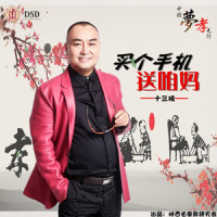 买个手机送咱妈_十三狼