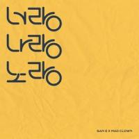 너랑나랑노랑(Feat. 범키)_San E (산이),Mad Clown,Bumkey