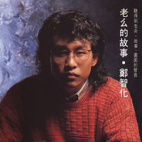 Secret Box_郑智化