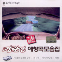 두메산골_金兰英