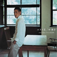 家路_中孝介