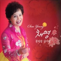 초혼_채영