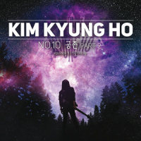 시간의 숲_金京浩
