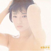 ひとふさの葡萄_山口百惠