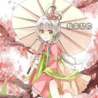 我来帮你_洛天依