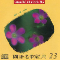 当我有了你_甄妮
