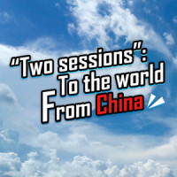 “Two sessions”: To the world, From China_宿涵