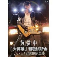 Can't Bring Me Down_黄贯中