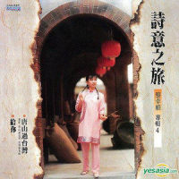 唐山过台湾(演奏曲)_蔡幸娟