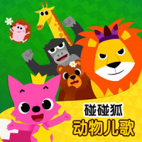 我喜欢夜晚_碰碰狐PINKFONG
