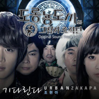 기다린다_Urban Zakapa