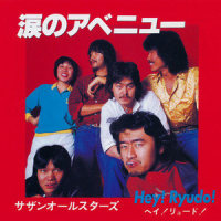 ヘイ!リュード! Hey! Ryudo!_南方之星