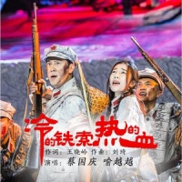 冷的铁索热的血_蔡国庆,喻越越