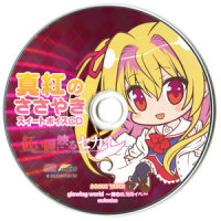 glowing world ~輝きの、セカイへ~_eufonius