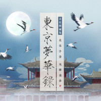 故梦照山河_音频怪物