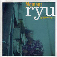 最初から今まで_RYU