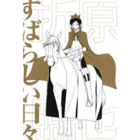 すばらしい日々_神谷浩史