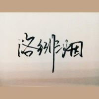 水墨青花_音频怪物