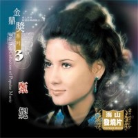 为什么要流泪_甄妮