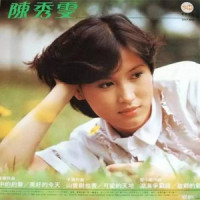 美好的今天_陈秀雯