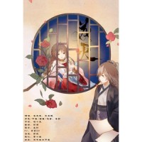 花灭_洛劫,乐正绫,洛天依