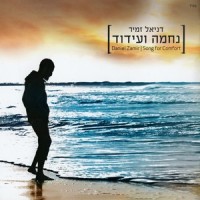 שיר נחמה ועידוד_דניאל זמיר,MatisYahu