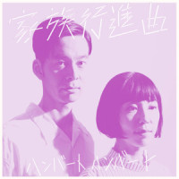 ぼくも空へ_Humbert Humbert