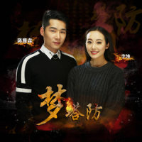梦塔防_陈雅森,李纯