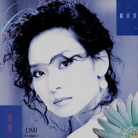 没法再去爱他人_邝美云