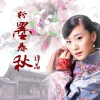 粉墨春秋_谭晶