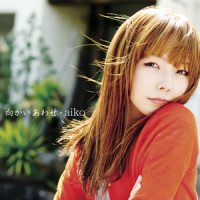 甘い絨毯_aiko