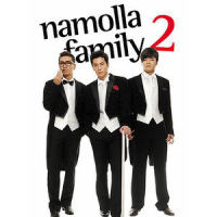 사랑밖에 난 몰라_Namolla Family TKO