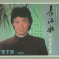 当那枫叶红_费玉清