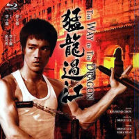 the way of the dragon_顾嘉煇