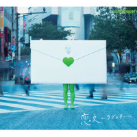 恋文~ラブレター~_GReeeeN