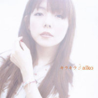 ある日のひまわり_aiko