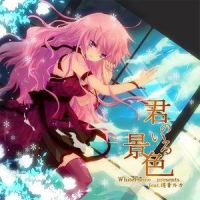 最后の女王_巡音流歌