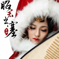 昭君与鹰_张渠,高鹏