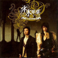 Forever Young_水木年华