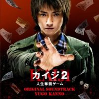 仲間_菅野祐悟