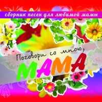 Мама(Исповедь)_Vitas