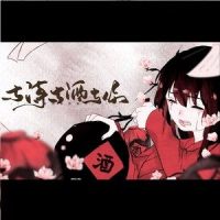 与诗与酒与你_乐正绫,言和,SHEEP