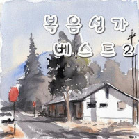 나 무엇과도 주님을_V.A.