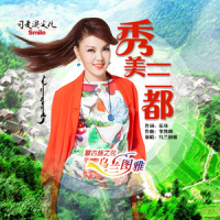 秀美三都_乌兰图雅
