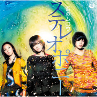 ステレオポニーの旅はつづく_stereopony